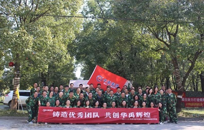 “鑄造優秀團隊，共創華禹輝煌”----華禹護欄幸福村戶外拓展訓練營活動